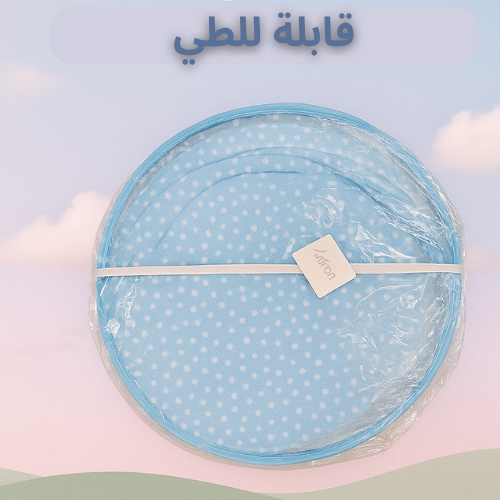 ناموسية أطفال قابلة للطي